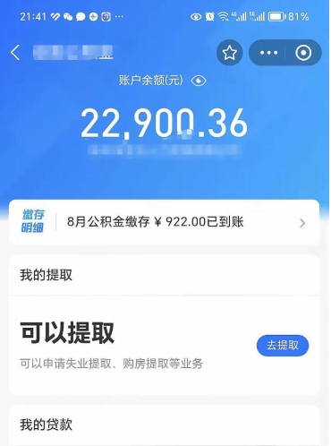 阿拉善盟公积金帮取费用（取公积金收手续费吗）